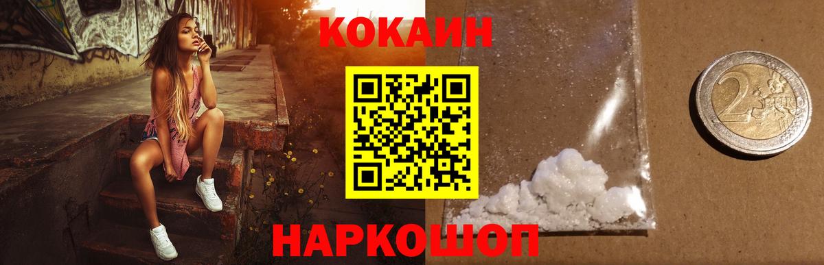 COCAIN Columbia Новороссийск