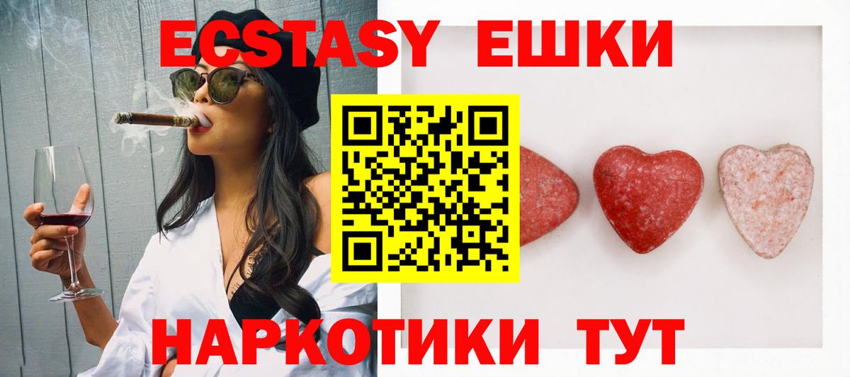 Ecstasy таблы  Экстази Cube  ЭКСТАЗИ  Новороссийск  Вход с VPN 