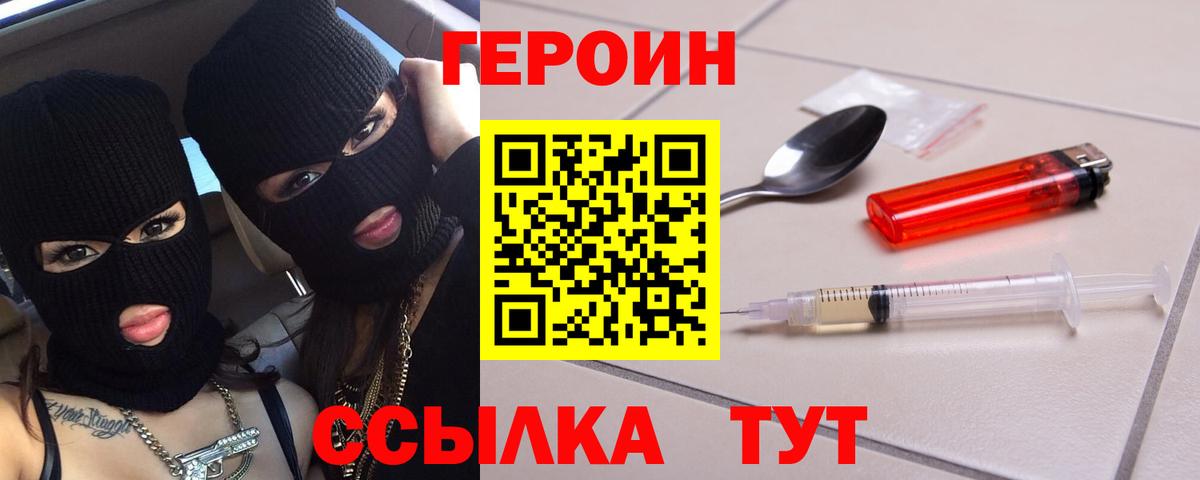 Героин белый Новороссийск