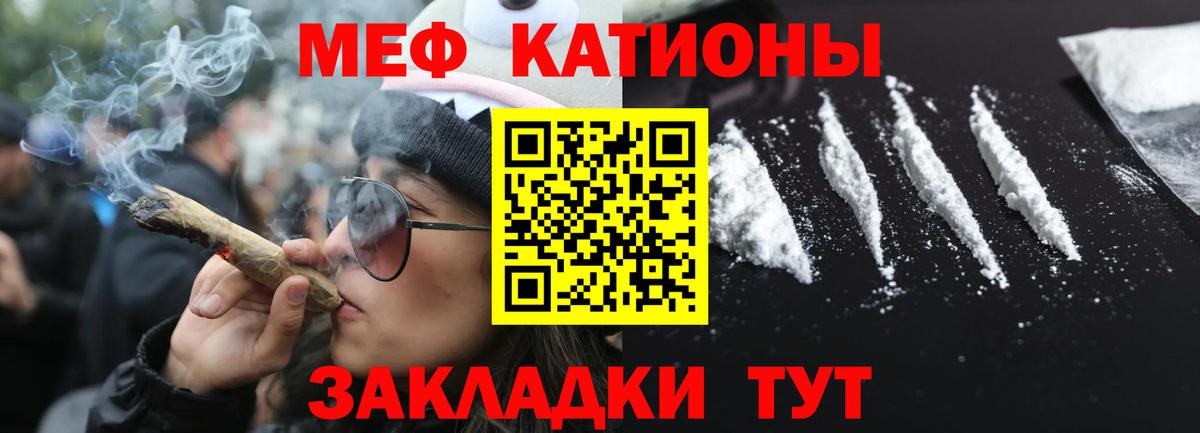 Меф мяу мяу Новороссийск