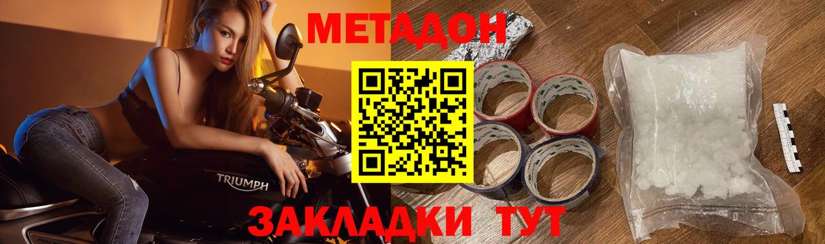 Метадон мёд  площадка как зайти  Новороссийск  Вход с VPN 