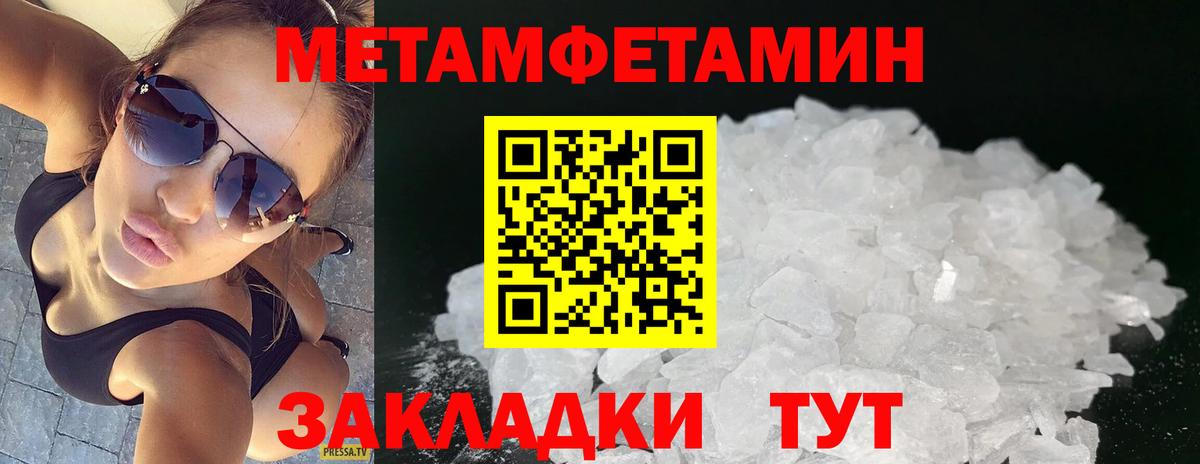 Первитин кристалл Новороссийск
