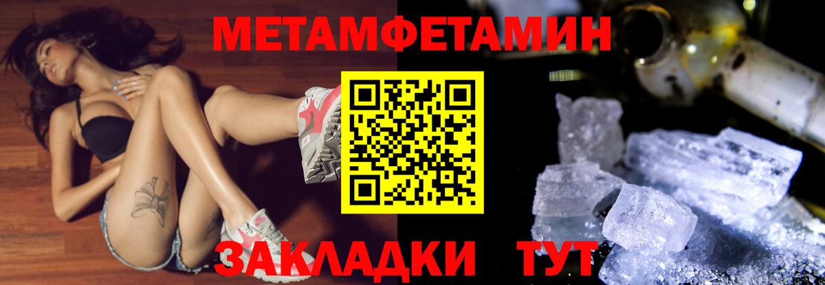 МЕТАМФЕТАМИН мет  Вход с VPN  МЕТАМФЕТАМИН  МЕТАМФЕТАМИН мет  Новороссийск 