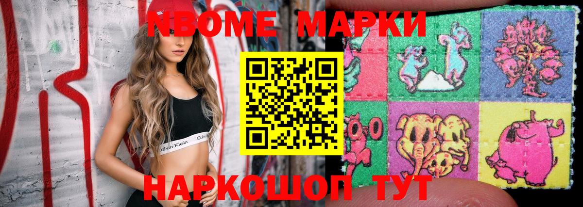 Марки N-bome 1,8мг  Вход с VPN  Новороссийск 
